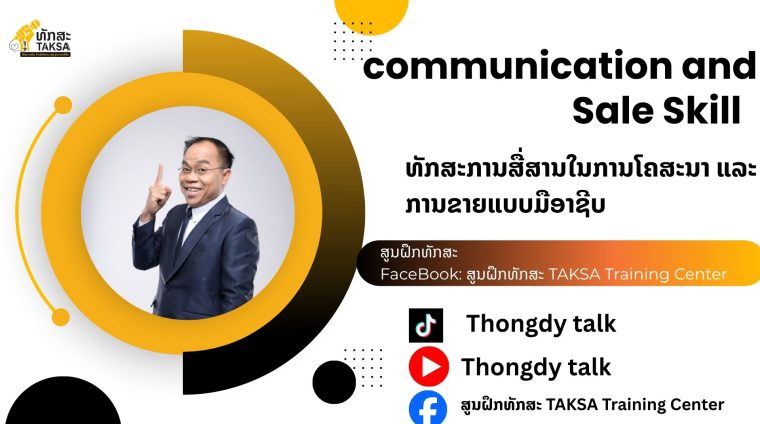 Copy of Online Communication and Sale Skills