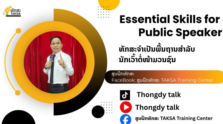 Online Essential Skills for Public Speaker